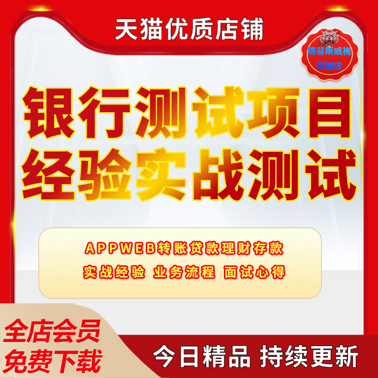 手机银行金融测试项目实战软件