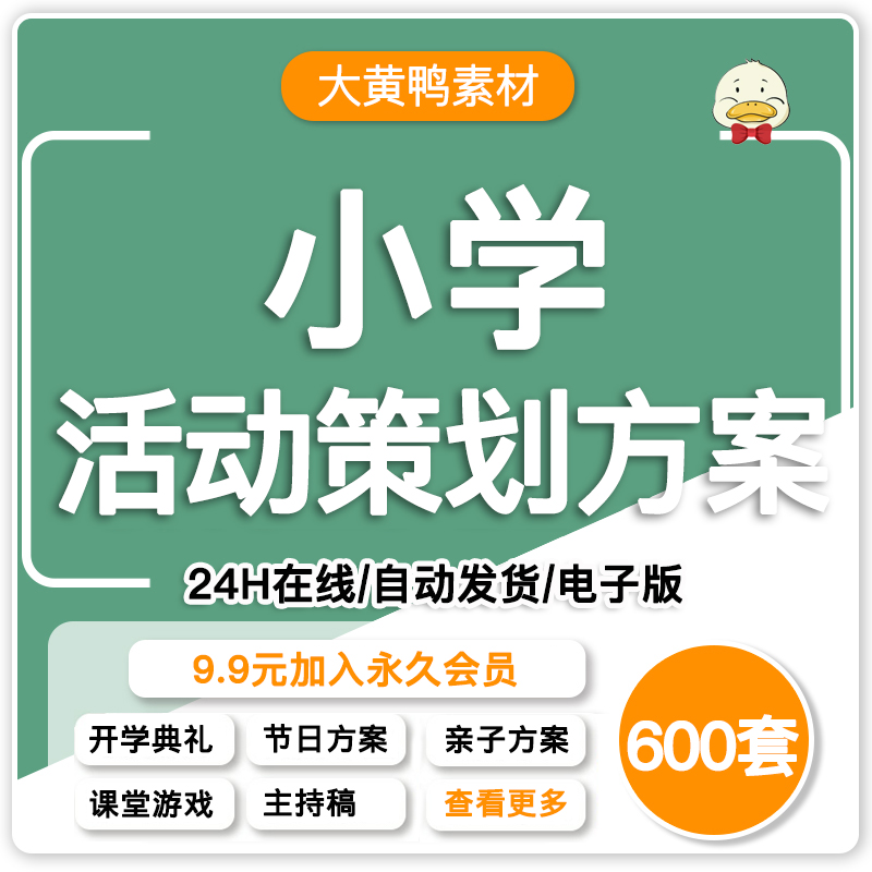小学活动方案策划开学散学典礼运动会教师节国庆节主持词课堂游戏