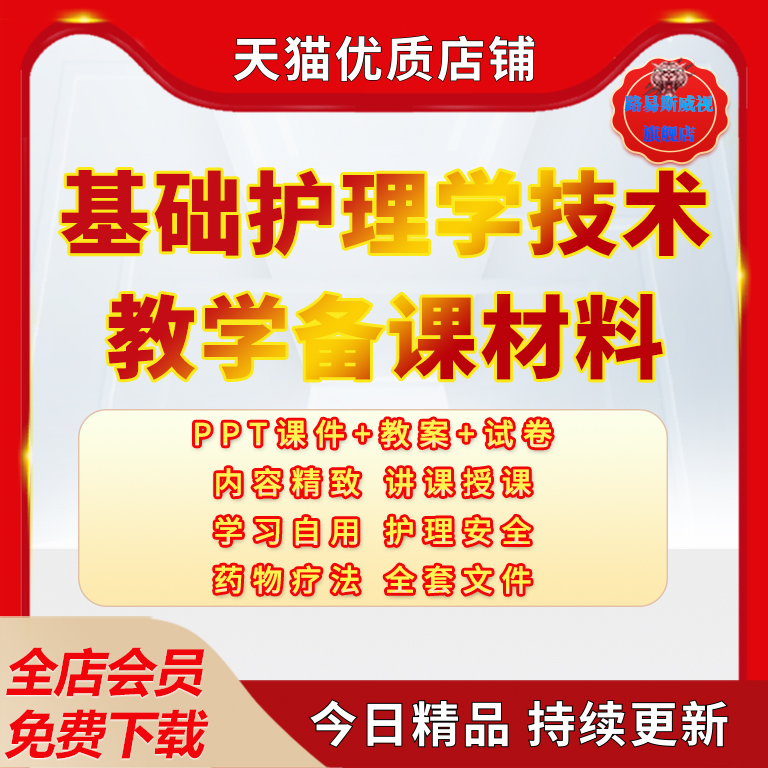 基础护理学技术PPT课件