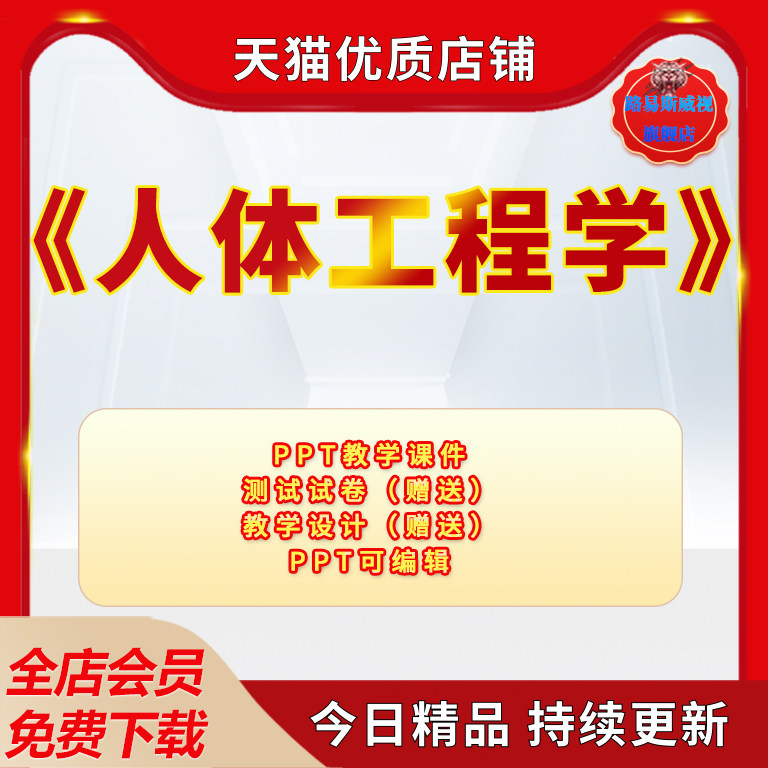 学校校园学生人体工程学 ppt教学课件 ppt学习资料 可编辑电子版