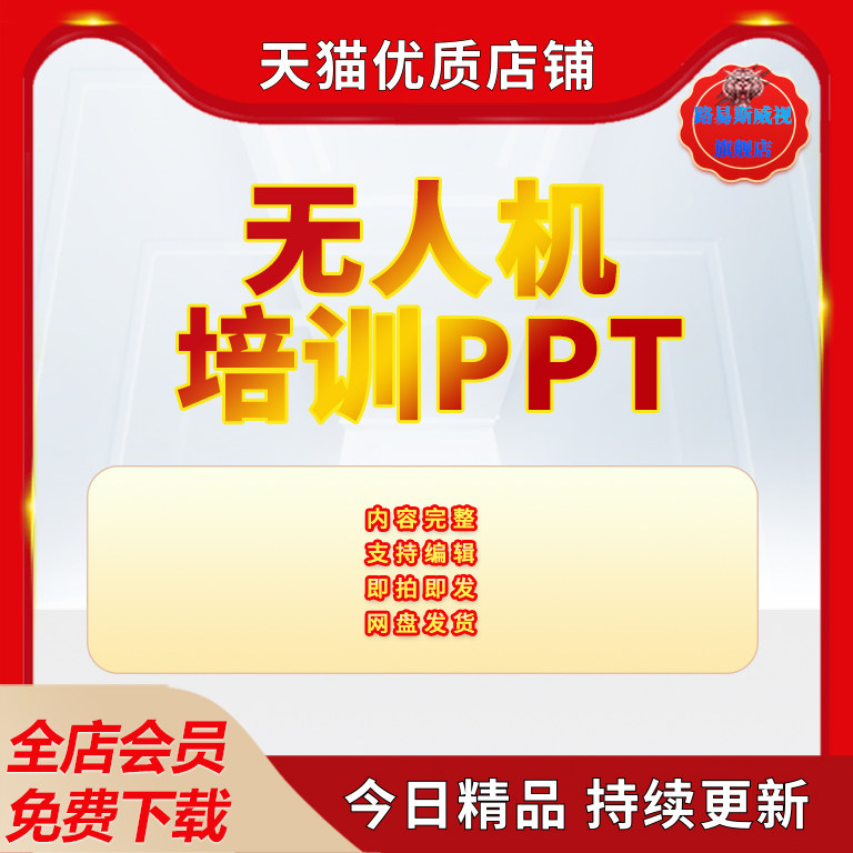 无人机基础培训PPT资料