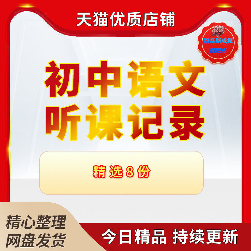 初中语文听课记录建议获奖评语范文模板电子版