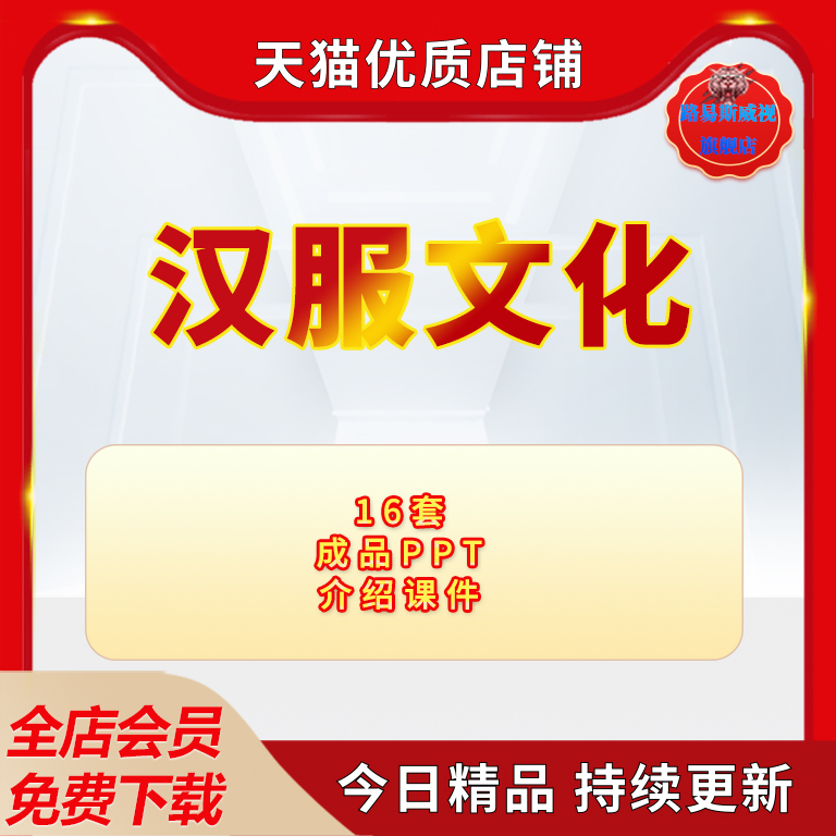 中国汉服文化成品PPT模板介绍中国风传统服饰结构款式知识ppt课件资料电子版