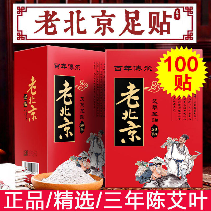 云南本草足贴老北京足贴祛湿助眠祛毒驱寒减重艾叶艾草艾灸贴