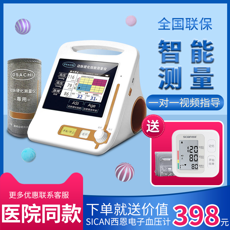 奥萨崎动脉硬化指数检测体检测量仪医用家用高端血压计中老年诊断