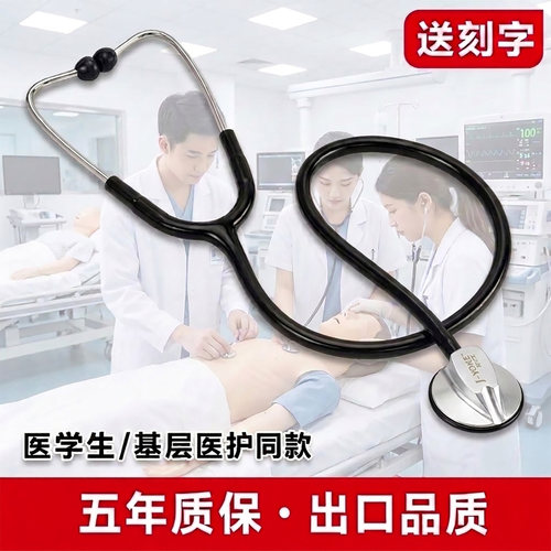 听诊器医生专用成人儿童单面