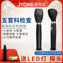 璟优克检眼镜充电耳镜五官检查器医用眼底镜专业大视窗鸽眼检查镜