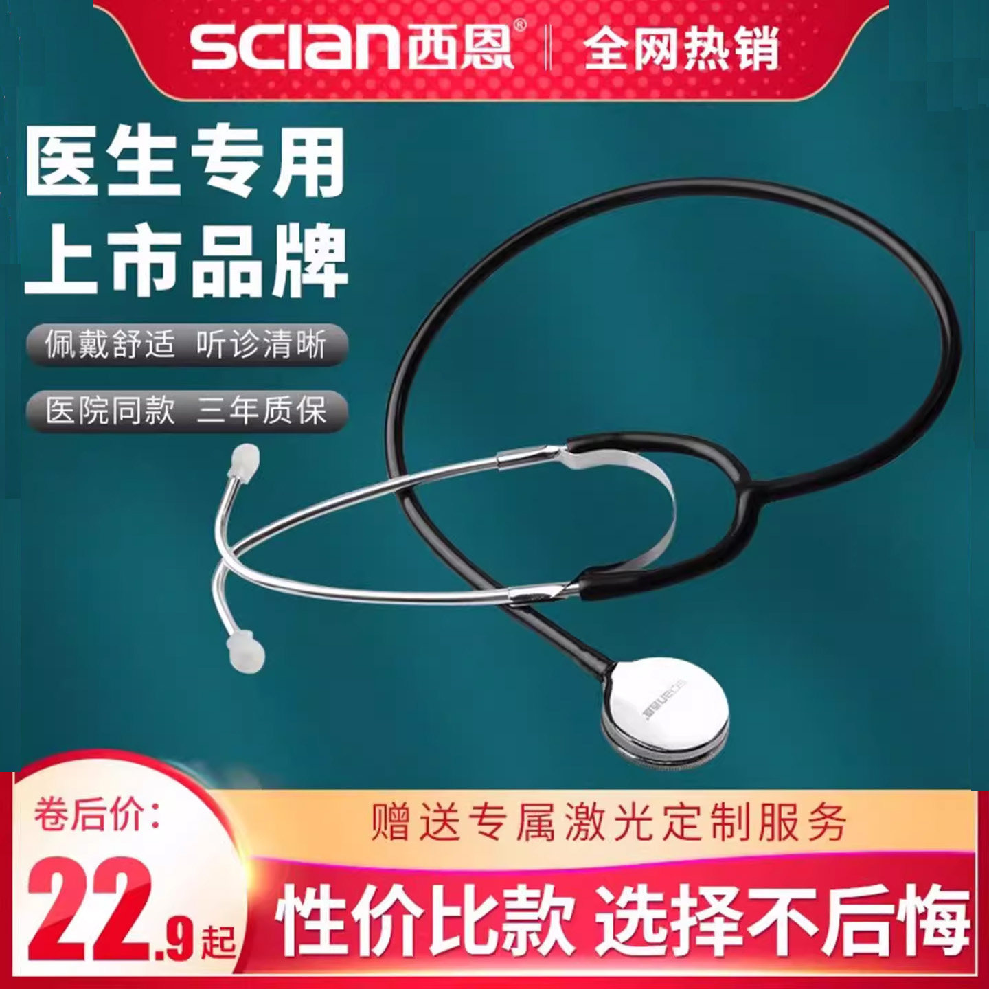医用家用铝合金单头听诊器图片