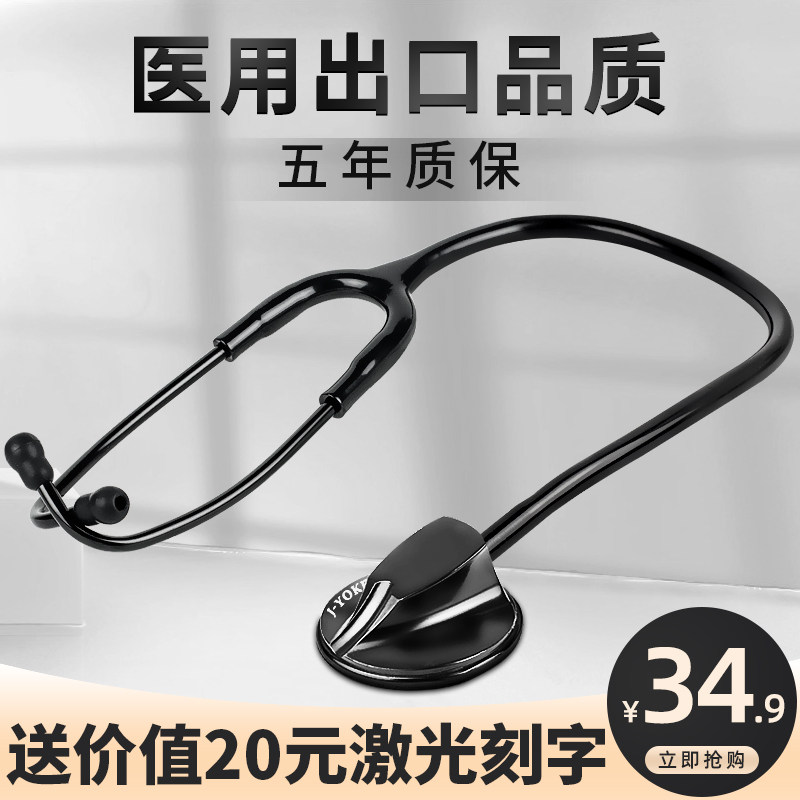 听诊器医生专用家用成人儿童学生单面专业医学生心肺音听筒送刻字