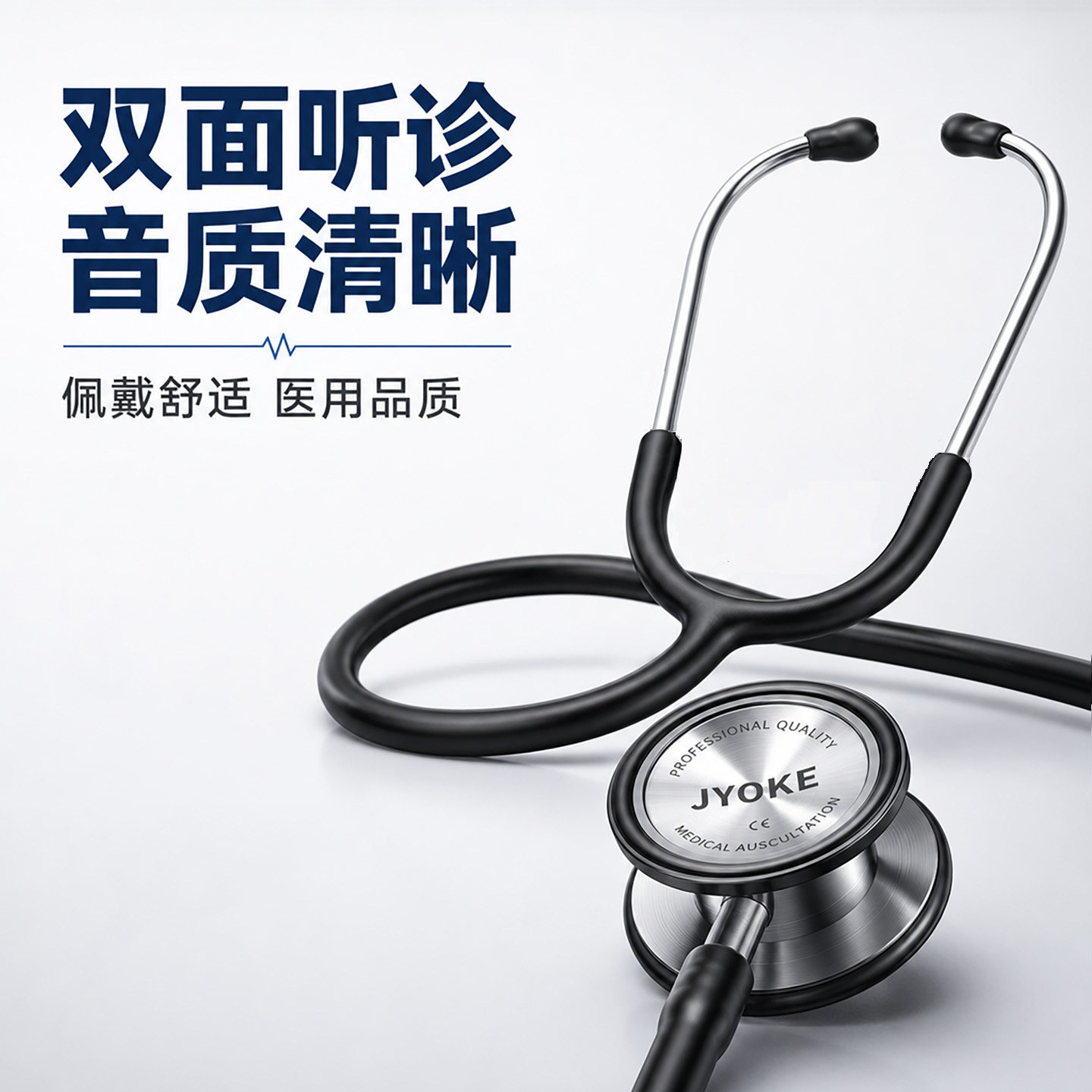 璟优克多功能双头听诊器图片