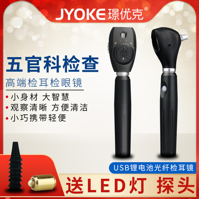 璟优克 Очки зарядка зарядка Earloger Five Senses Инспекционное устройство медицинское линза Профессиональный зеркал с большим зрением голубите