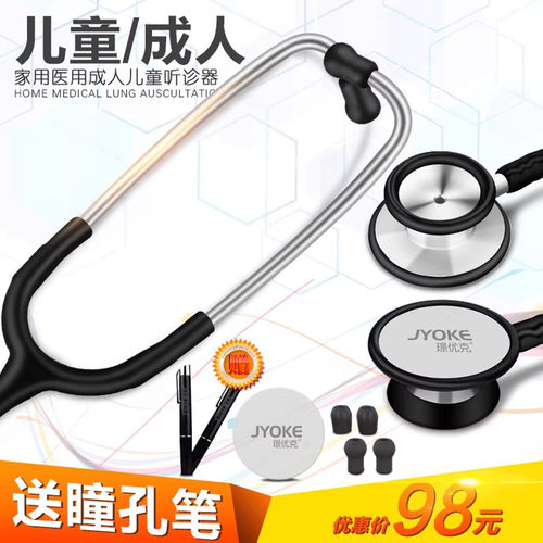 听诊器璟优克双面听筒