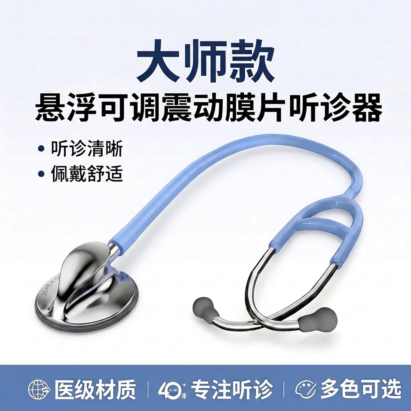 璟优克听诊器医生专用医用儿科孕妇听胎心儿童医学生听筒刻字送礼