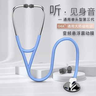 璟优克听诊器医用儿科医生专用孕妇听胎心儿童成人医学生听筒刻字