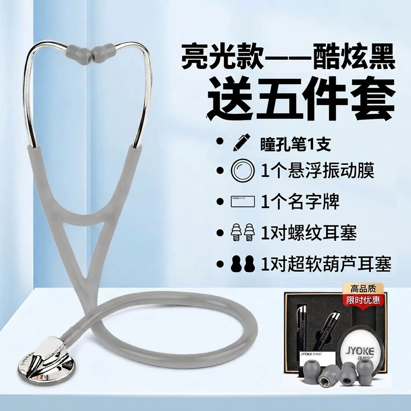 璟优克听诊器医用专业医生专用心脏内科儿科胎心孕妇医学生听筒