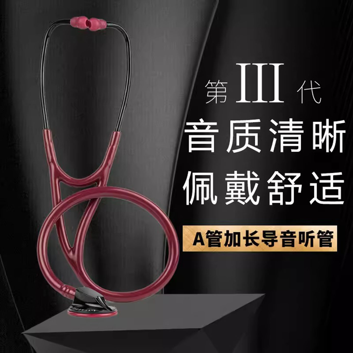璟优克医用听诊器孕妇胎心图片