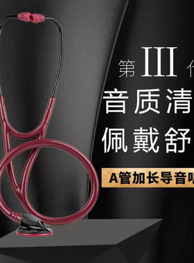璟优克医用听诊器孕妇胎心