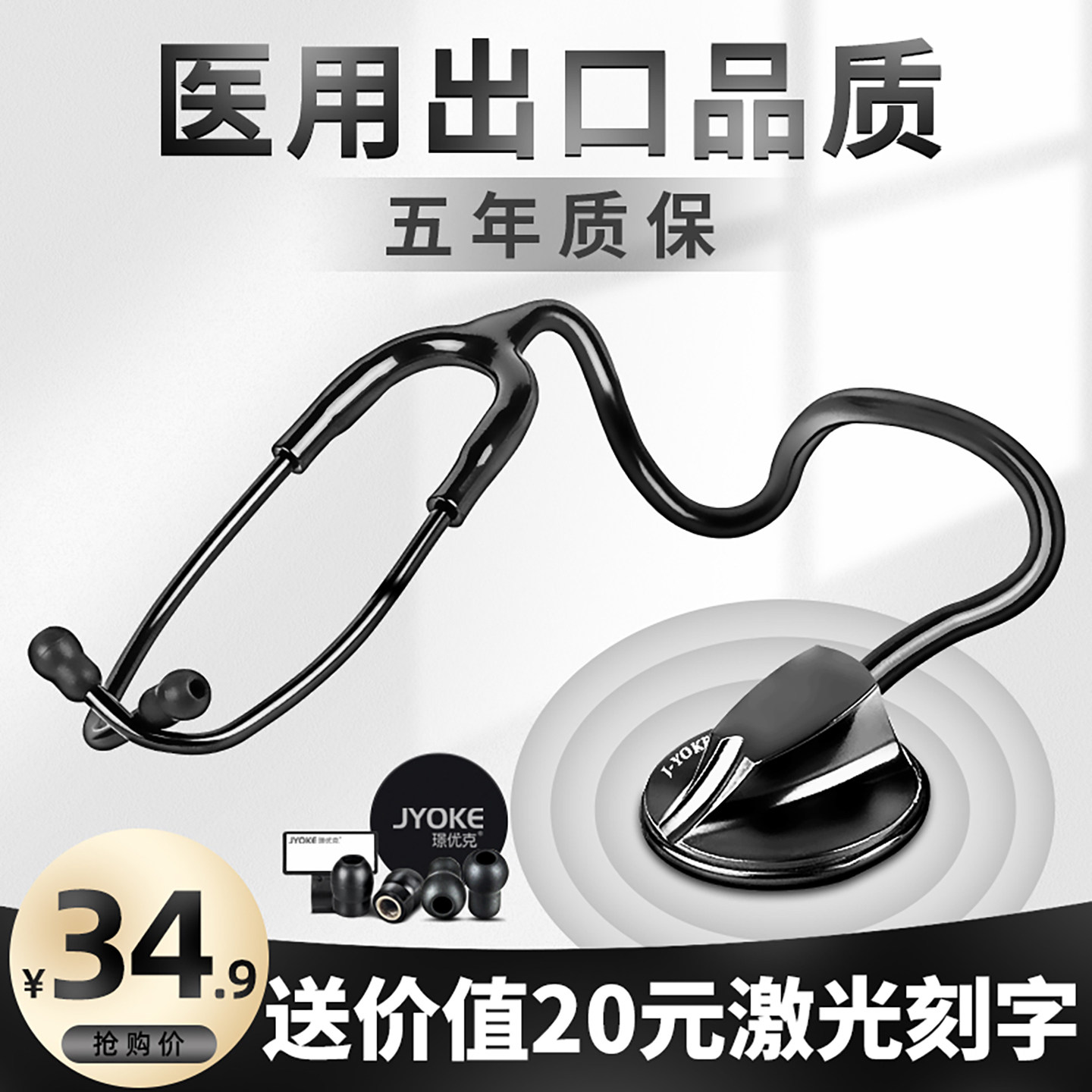 听诊器医生专用家用成人儿童学生单面专业医学生心肺音听筒送刻字