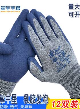 22款红宇掌中星L895劳保手套高弹力灰纱防滑发泡耐磨不臭手星宇手