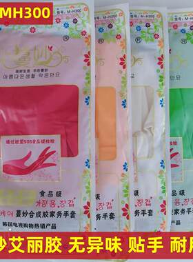 24款曼妙洗碗手套女橡胶薄款厨房贴手耐用型洗衣服清洁家用艾丽胶