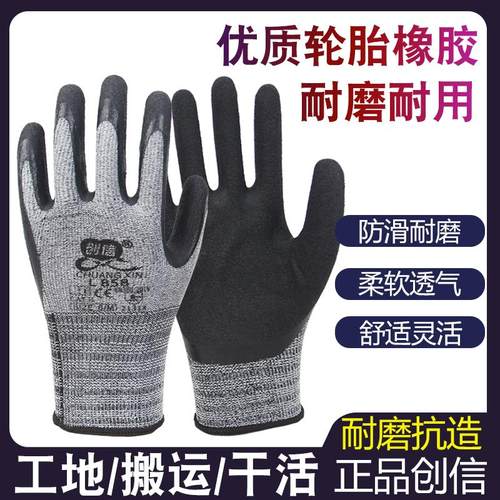 25款正品创信L858轮胎橡胶劳保手套工作耐磨防滑透气浸胶柔软工地