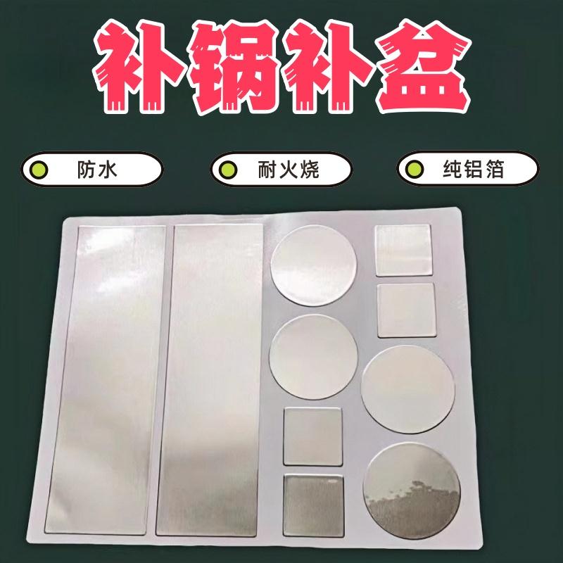 补锅贴修补贴多功能铝箔胶带补锅神器铝盆脸盆不锈钢盆自粘贴补漏