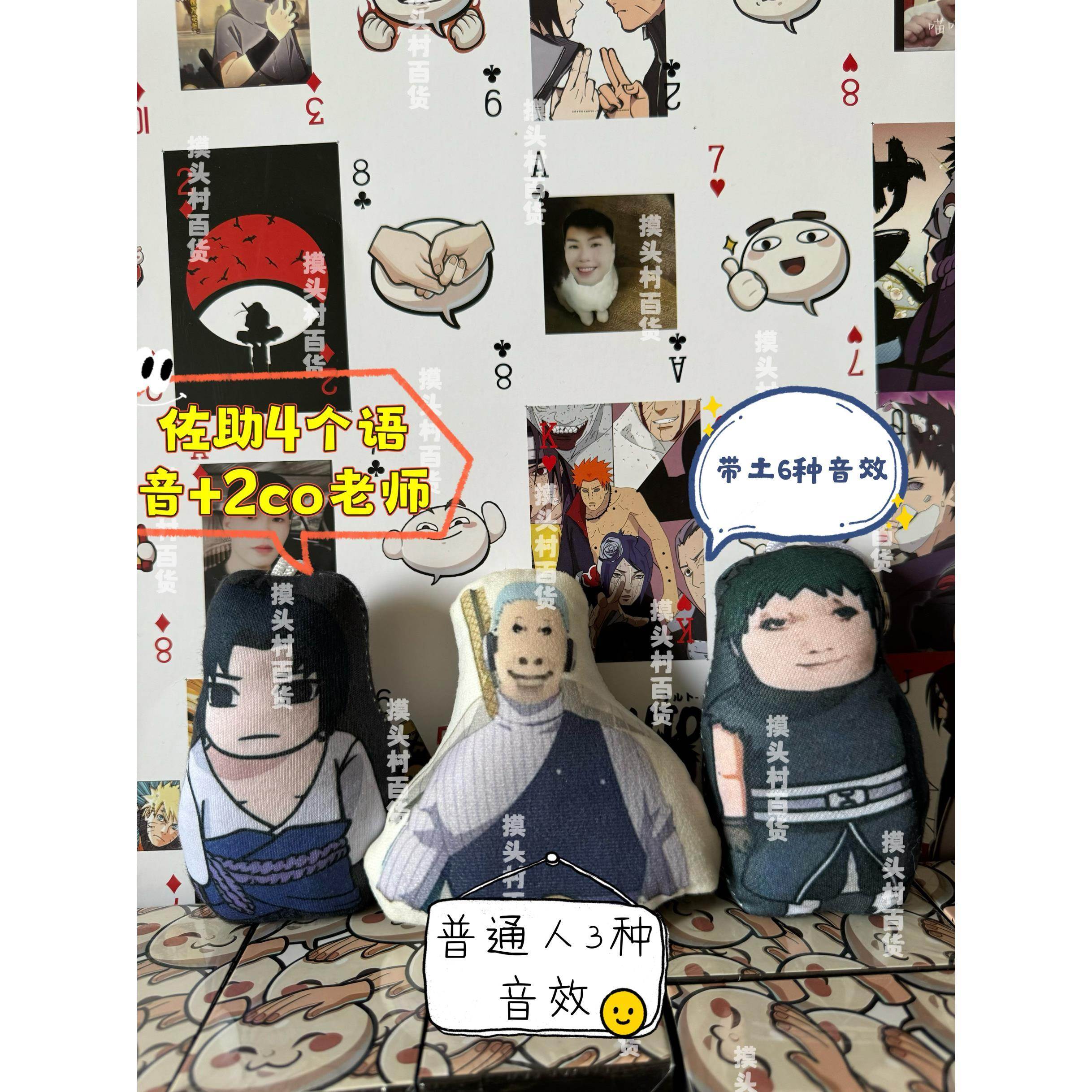 火影手游半糖长十郎普通人佐助带土语音挂件表情包毛绒玩偶钥匙扣
