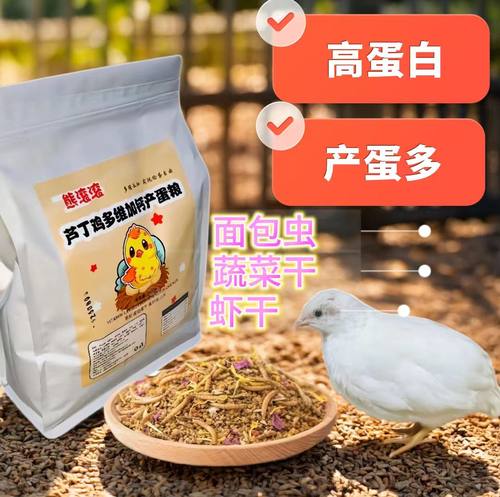 芦丁鸡鹌鹑鸟食营养健康面包虫