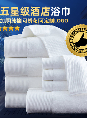 五星级酒店白色浴巾纯棉宾馆美容院专用加厚吸水毛巾家纺刺绣logo