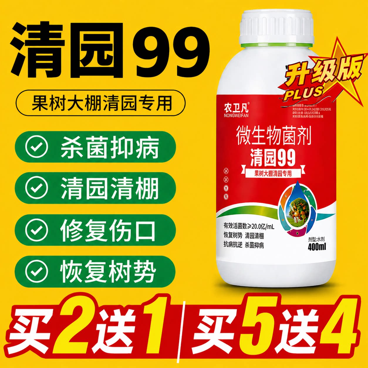 果园清园剂果树杀虫杀菌专用药抗病增产代替石硫合剂微生物菌剂