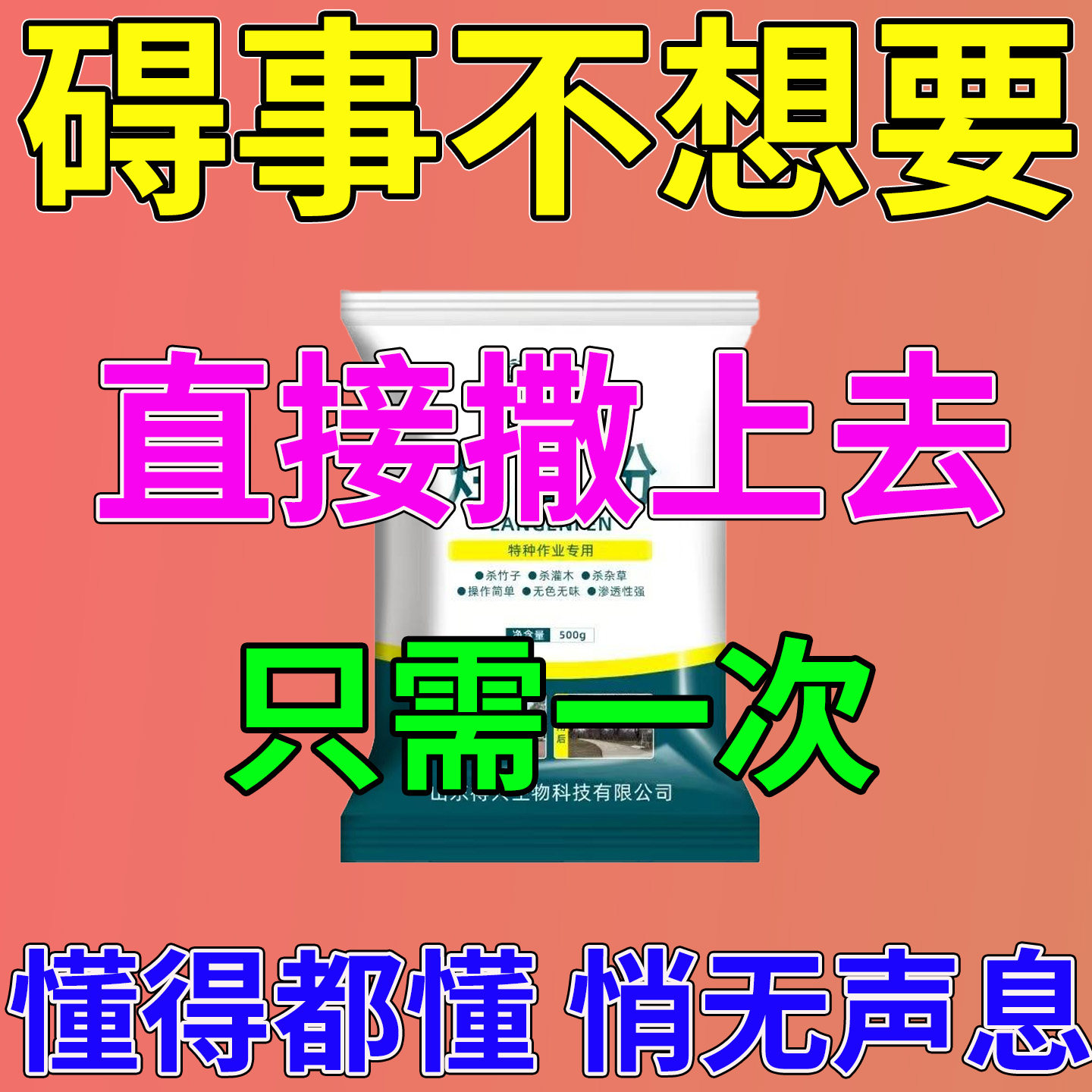 通用型根一扫光烂粉四季适用简单快捷直接撒腐燃腐蚀剂树强力