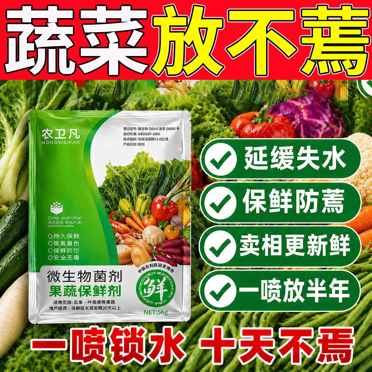 果蔬保鲜剂超市水果蔬菜专用杀菌防腐安全延长存储食品级抗氧化液