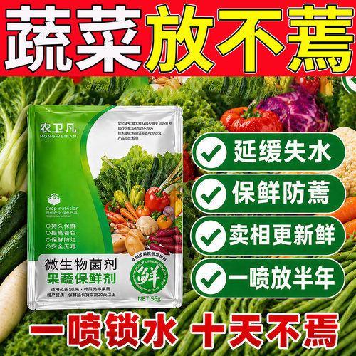 果蔬保鲜剂超市水果蔬菜专用杀菌防腐安全延长存储食品级抗氧化液