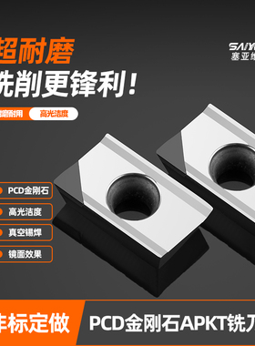 PCD铝用铣刀片APKT1604金刚石数控刀片铜铝镜面高光钻石刀CBN刀片