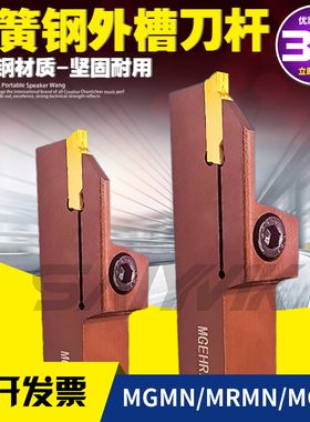 抗震外径切槽刀杆外割刀切断刀MGEHR16方20方25方弹簧钢抗震耐磨