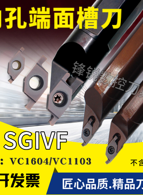 端面槽刀小径内孔SGIVFR16圆弧槽刀片合金高速钢内端面切槽刀杆