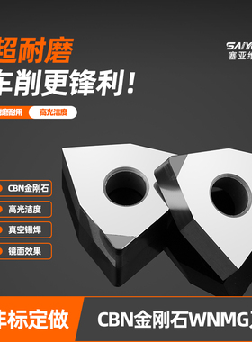 WNMG08CD氮化硼外圆数控刀片淬火钢高硬刀片粉末冶金高光刀片