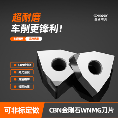 金刚石桃形外圆高光刀片