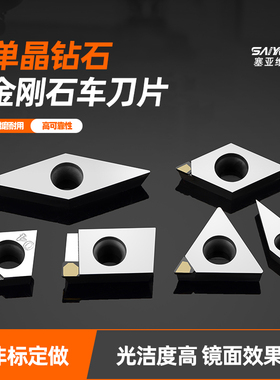 MCD单晶钻石刀粒亚克力高光刀数控刀片金刚石刀片铝用镜面抛光刀