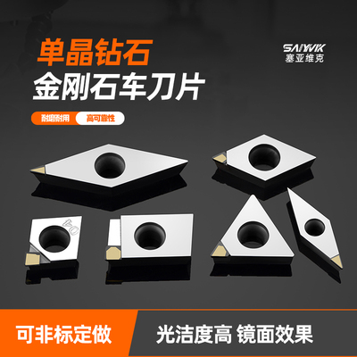 塞亚维克高光镜面数控刀片
