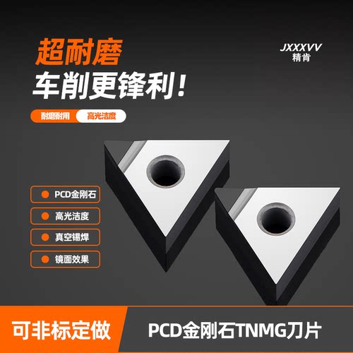 tnmg金刚石刀片专用数控外圆