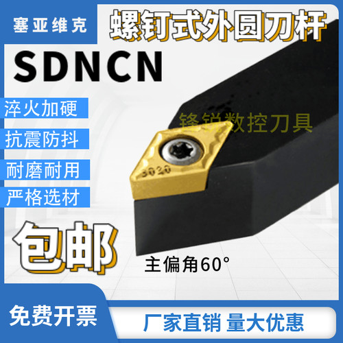 塞亚维克外圆中间数控刀杆淬火加硬