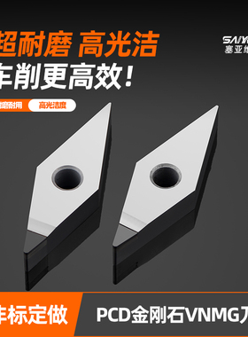 进口PCD外圆数控刀片VNMG160402金刚石35°菱形刀片铝用高光刀粒