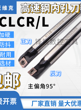 内孔车数控刀杆H16Q-SCLCR09高速钢抗震内孔镗刀杆CCMT060204菱形