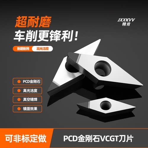 金刚石数控内孔外圆高光车刀片