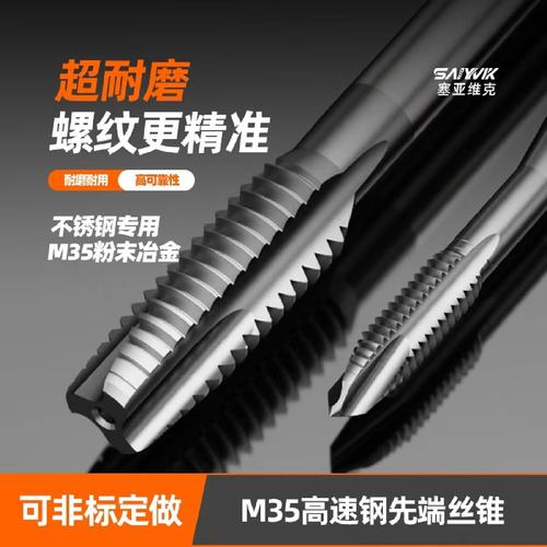 不锈钢通孔下排削高钴专用攻丝