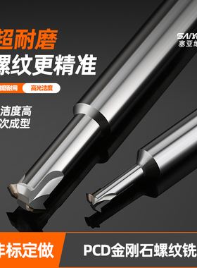 PCD金刚石螺纹铣刀单齿铣牙刀60°锋利耐磨陶瓷铝基碳化硅螺纹刀