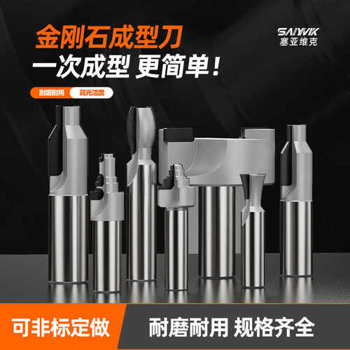 塞亚维克PCD成型刀铝用高光铰刀