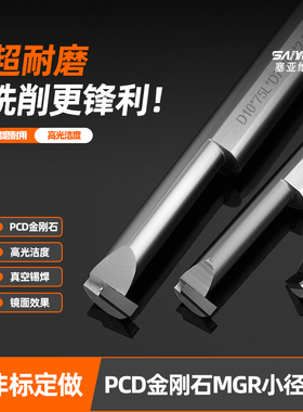 PCD内孔槽刀铝用高光小径槽刀金刚石微小径槽刀MGR小镗刀内切槽刀