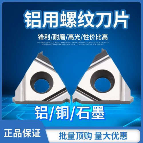 塞亚维克铝用高光定螺距螺纹刀片